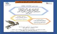 ژورنال کلاب با عنوان: مروری بر تاریخچه مریض خانه نسوان ( بیمارستان زنان) در ایران